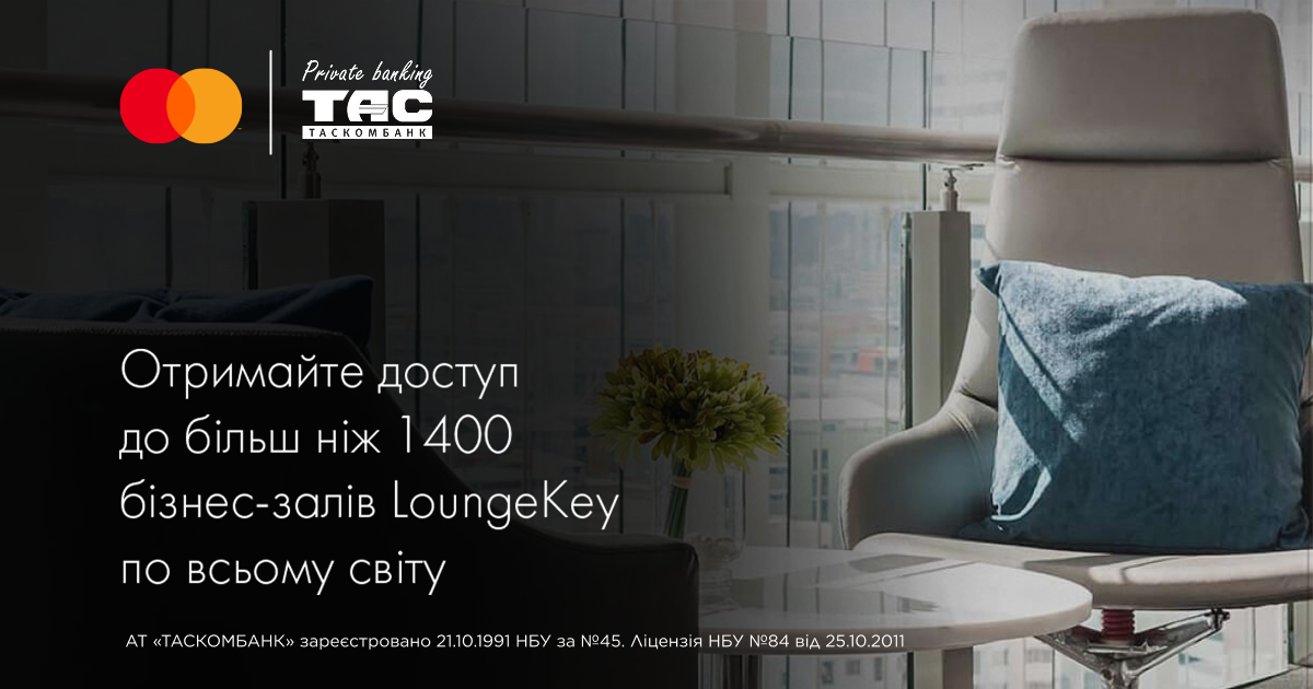 Оновлення умов доступу до сервісів LoungeKey та Lounge One: Kyiv для власників преміальних карток Mastercard®| Таскомбанк